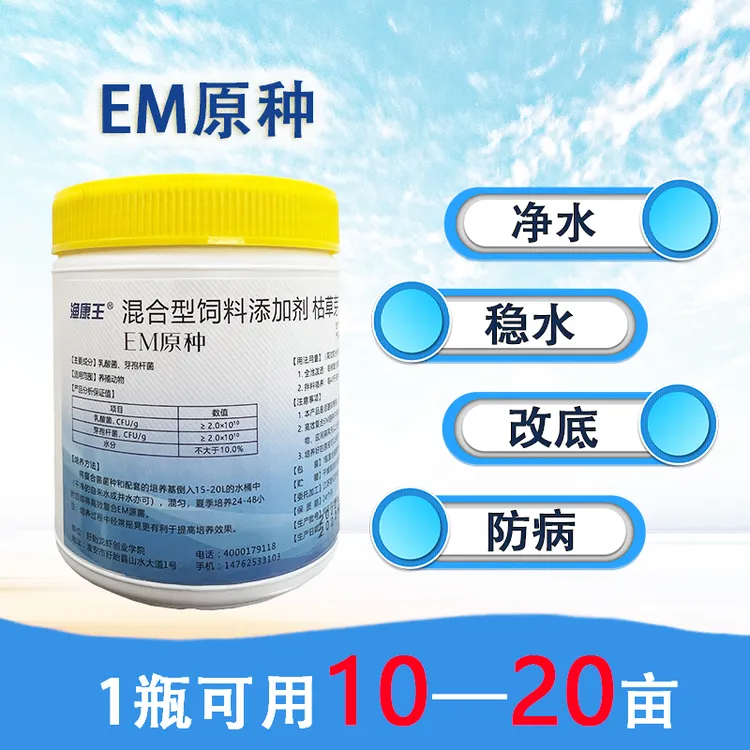 渔康王EM原种 净水稳水改底防病