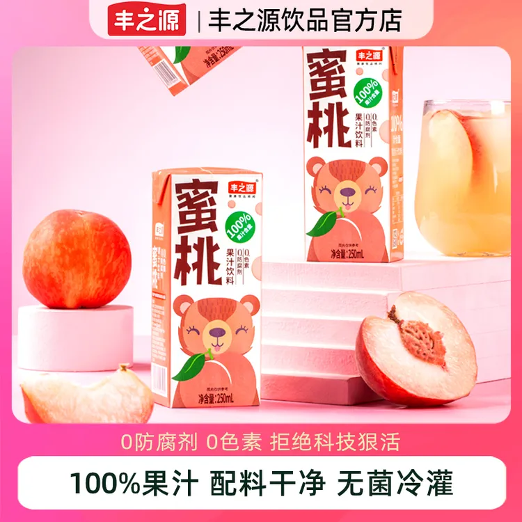丰之源100%果汁蜜桃汁整箱250ml*10盒0防腐剂儿童健康饮品饮料