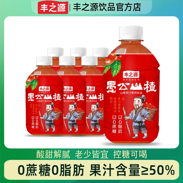 【粉丝福利】丰之源愚公山楂汁 0蔗糖0脂肪 350ml*6瓶装