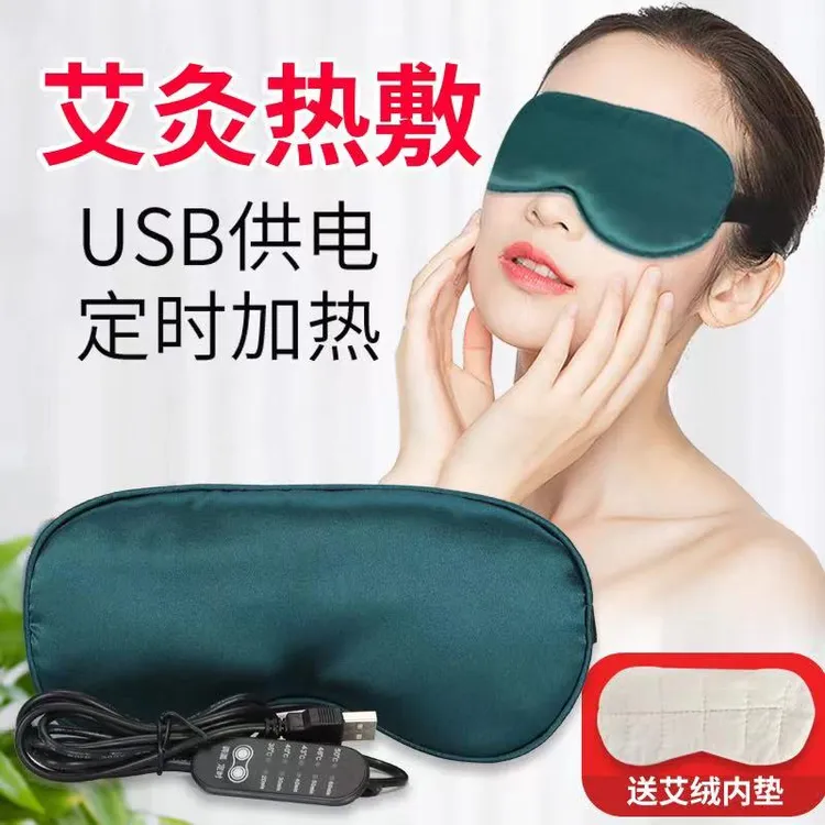 【升级款】电加热艾草眼罩usb热敷遮光艾灸家用睡眠艾绒眼罩