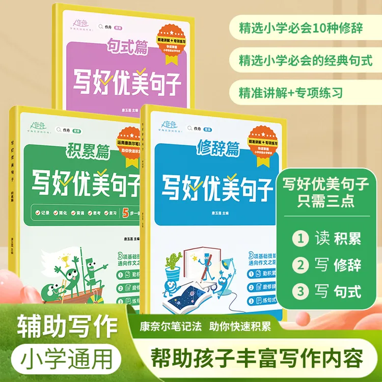 写好优美句子 小学1-6年级通用语文修辞手法帮助孩子丰富写作内容