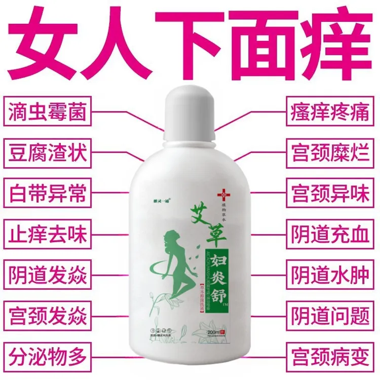 洗阴液私处洗液女性外阴洗液护理液私密处清洁瘙痒异味抑菌清洗液