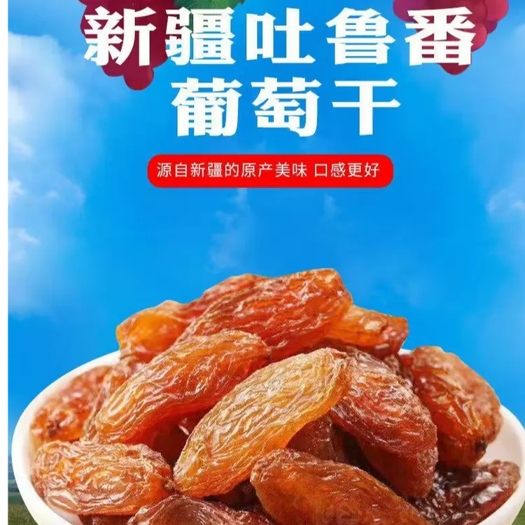 【新疆直发】2024新果吐鲁番红香妃葡萄干免洗大颗粒新疆特产