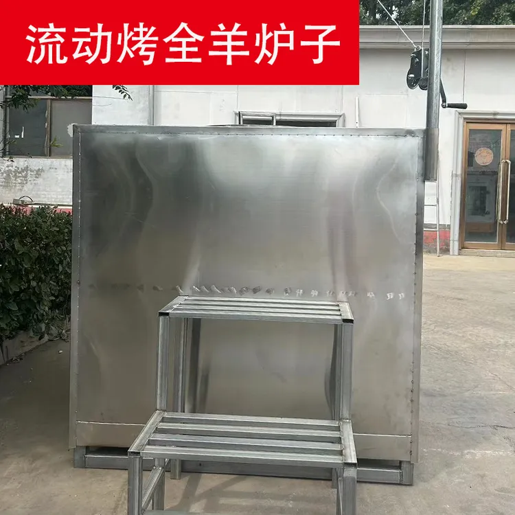 新疆馕坑烤全羊炉子吊炉不锈刚子流动烤全羊炉专用烤炉全自动商用