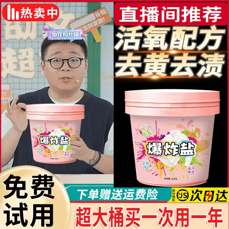 【阿文推荐】usufa爆炸盐强力去污除渍白衣去黄增白增艳剂衣物清洁