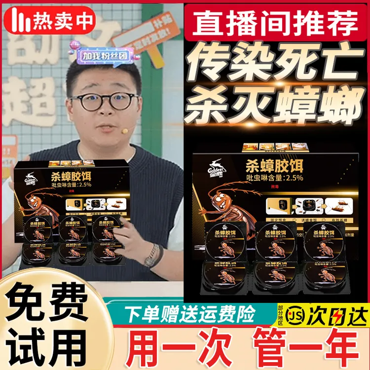 【郝劭文推荐】金鹿蟑螂药灭蟑一窝端家用无毒强力杀灭蟑螂屋饵剂