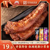 大红门老字号烤脖整根非风干酱卤解馋鸡脖40g*10袋开袋即食休闲