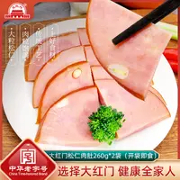#大红门松仁肉肚260g*2真空包装传统猪肉鸡肉低温开袋即食