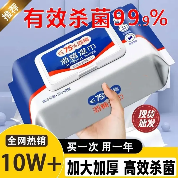 酒精消毒湿巾一次性家庭版儿童小学生带盖杀菌抑菌酒精湿巾医用级