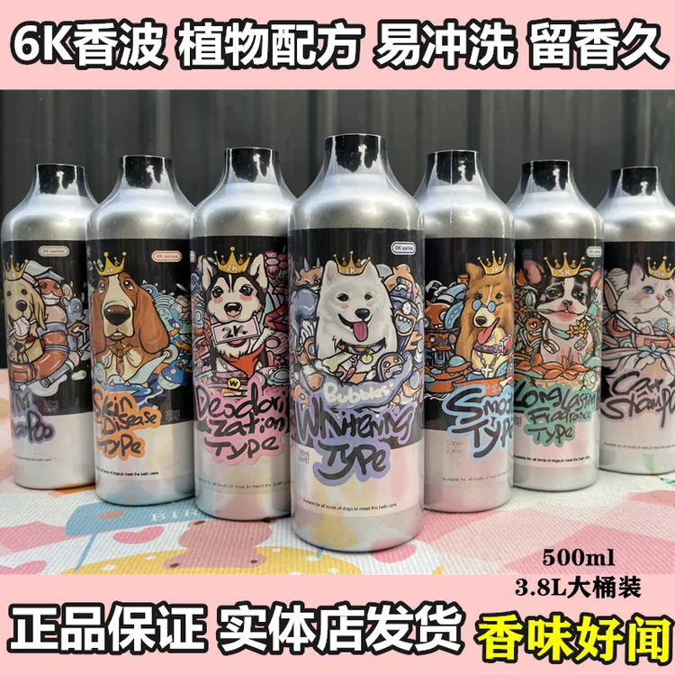 正品6K宠物香波猫狗狗沐浴露泰迪金毛比熊柔顺留香易冲洗味道好