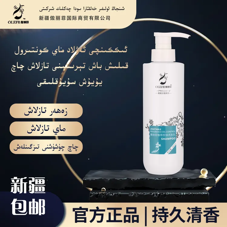 傲丽菲控油洗发水持久留香嫩肤清爽丝滑滋养焕亮洗发乳