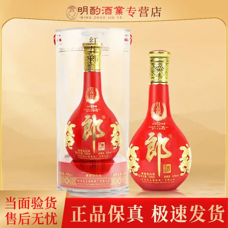 郎酒2018年红花郎红15酱香型白酒收藏送礼摆柜纯粮老酒53度500ml