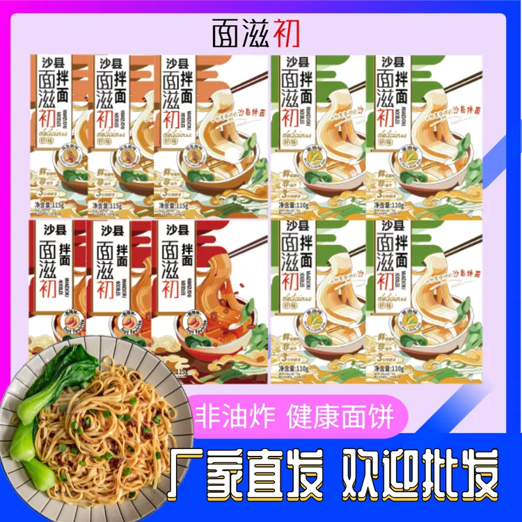 十袋福建沙县拌面条宝宝早饭花生酱葱油面条小吃葱油拌面泡面香辣