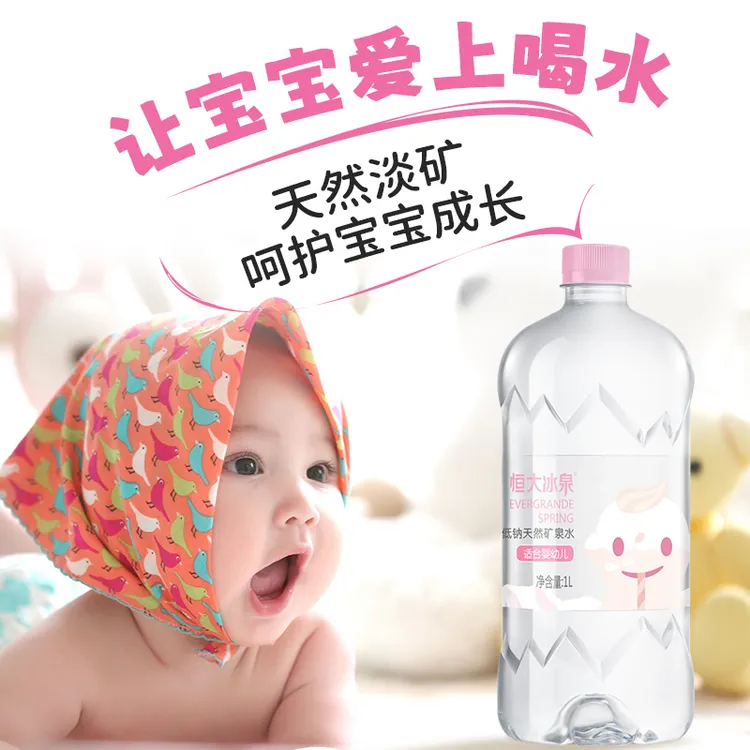【优选】 恒大冰泉长白山天然饮用矿泉水宝宝水1L*12瓶婴幼儿童冲奶