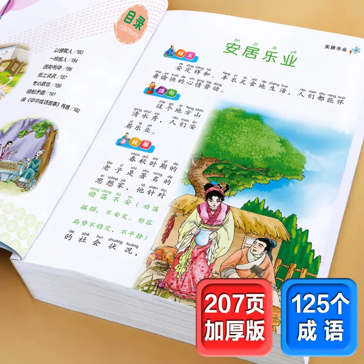 中华成语故事3-6-12岁书籍绘本推荐全集彩图注音小学生儿童完整