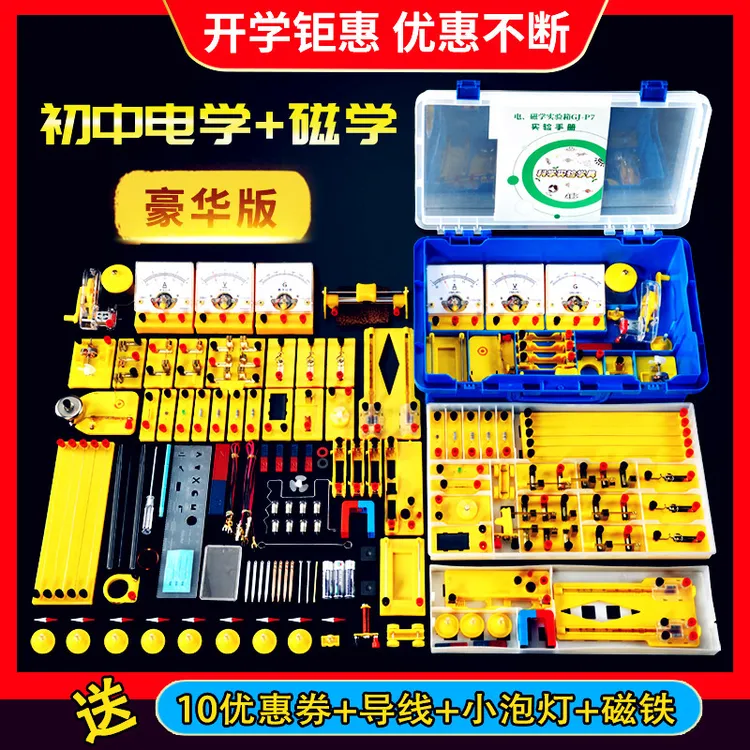 初三物理电学实验器材全套电学磁学实验箱初中物理实验全套器材