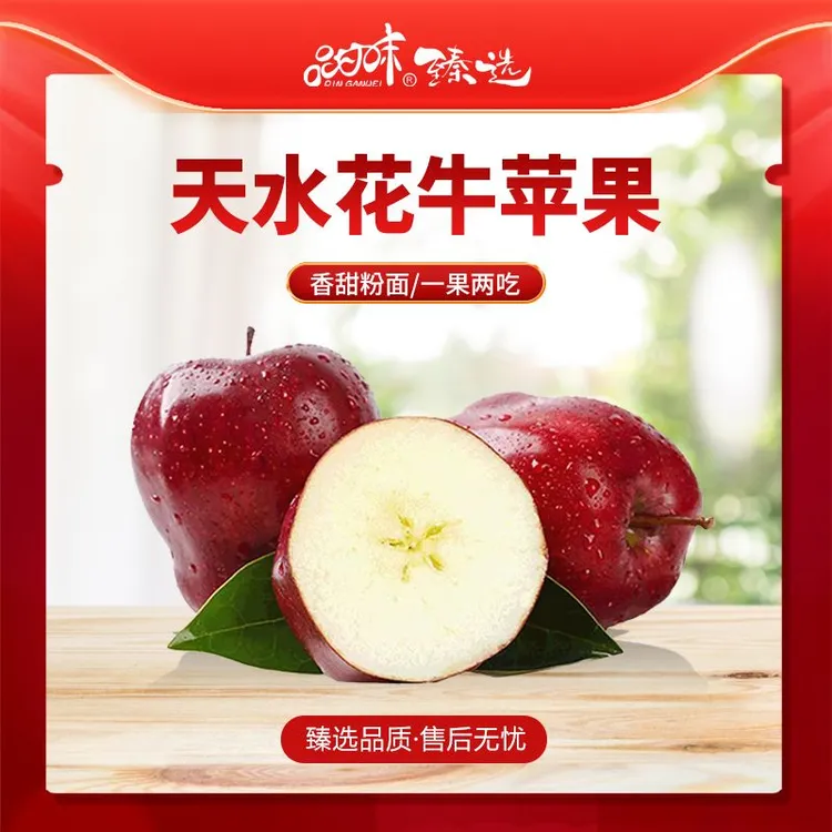 正宗天水精品花牛苹果新鲜水果脆粉两吃香甜红蛇果宝宝辅食包邮