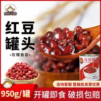 【2罐包邮】优质红豆罐头950g糖纳红豆芋头沙烘培家用即食颗粒饱满