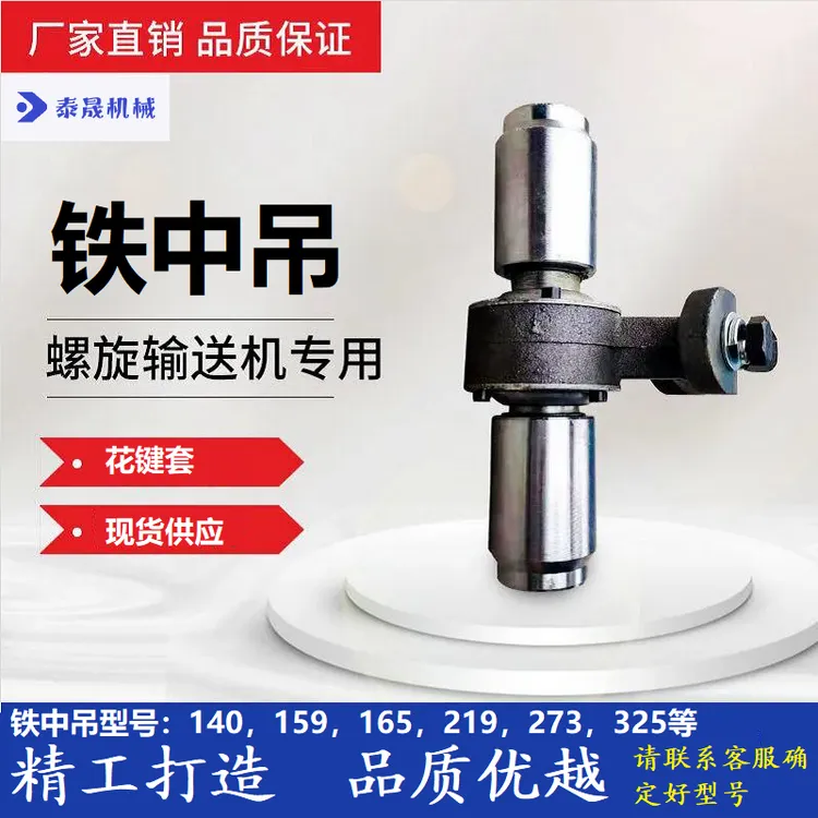 铁中吊  螺旋输送机配件散件全套总成花键轴花键套吊架  铸铁中吊