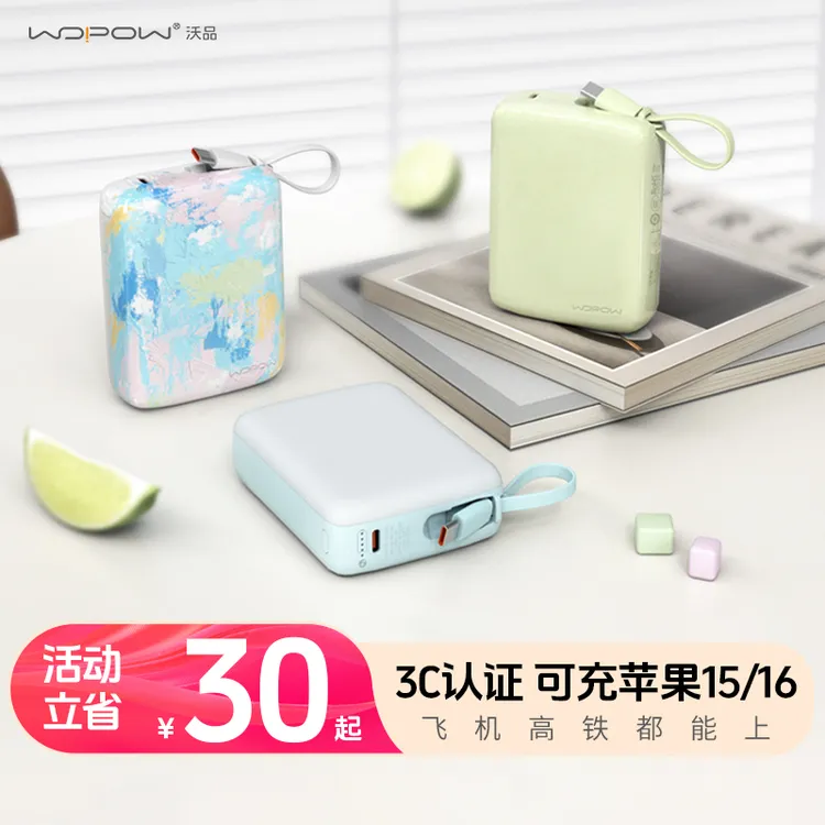 【3c认证】沃品方糖20000毫安自带线充电宝22.5W迷你小巧可上飞机