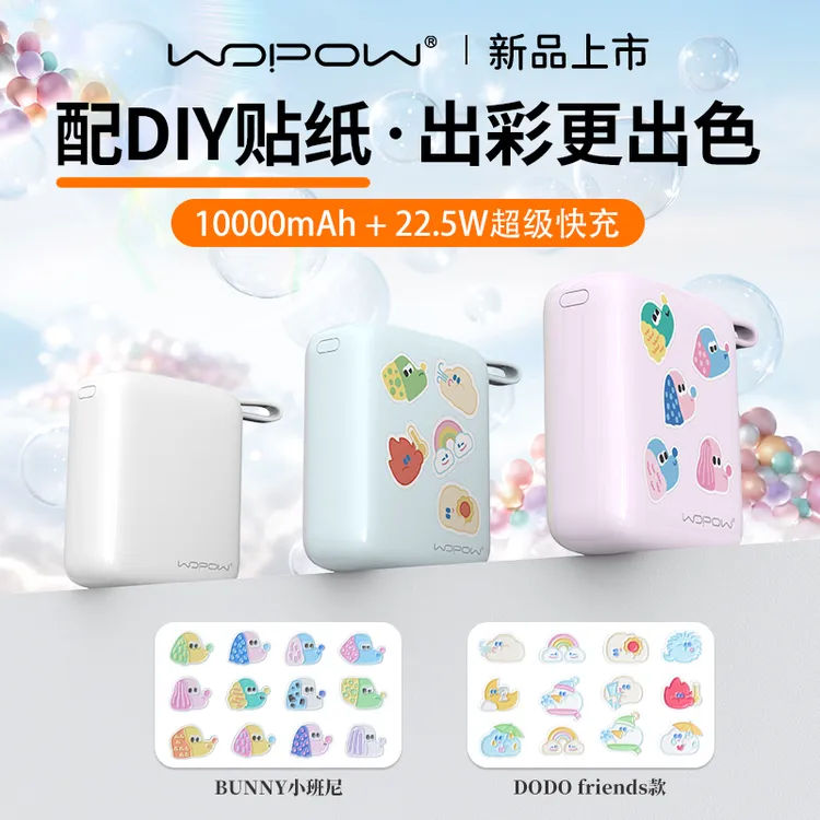 沃品方糖10000毫安时充电宝22.5W手机通用超级快充迷你可爱便携