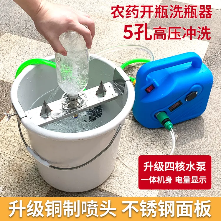 农药开瓶洗瓶器飞防植保不锈钢五眼纯铜高压冲洗农药瓶快速兑药