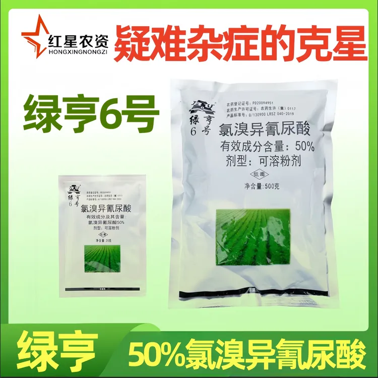 绿亨6号50%氯溴异氰尿酸软腐病霜霉水稻白叶枯病野火病杀菌剂