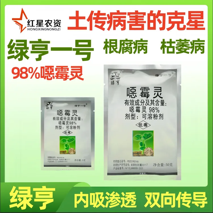 绿亨一号98%噁霉灵西瓜枯萎病人参根腐病土传病害土壤消毒杀菌剂