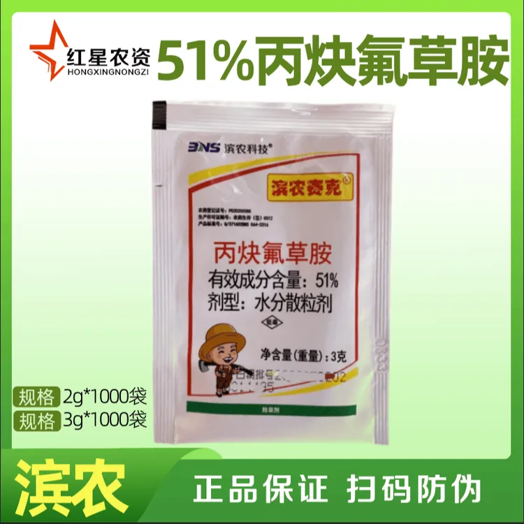 滨农赛克 51%丙炔氟草胺大豆田苗前封闭一年生杂农药除草剂正品