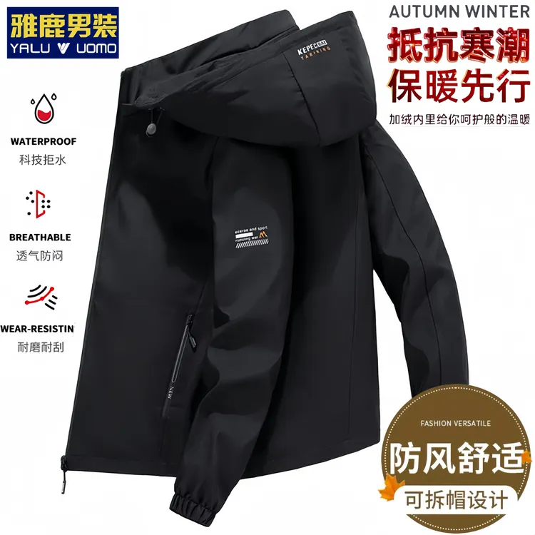 雅鹿男装秋冬新款男士连帽外套夹克潮流修身加绒加厚可拆帽冲锋衣