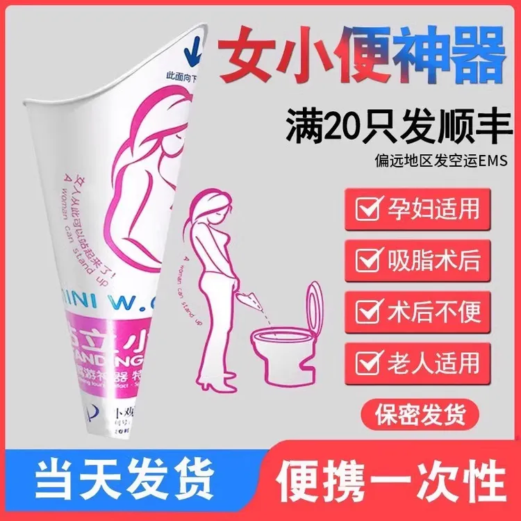MINIWC女小便神器站如厕孕妇一次性站立式小便器测评接尿器抽脂