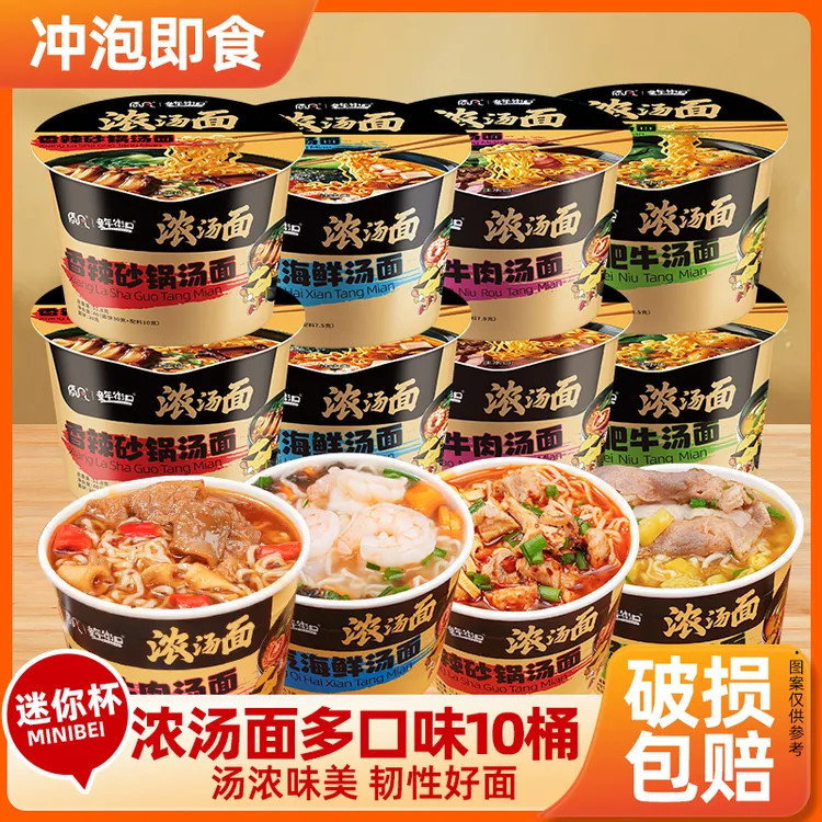 【多口味混合10桶】迷你杯小杯面童年红烧食物牛肉汤面网红宵夜速食