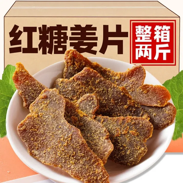 红糖姜片500g正宗姜片糖山东特产黑糖姜片泡水红糖干姜片零食100g