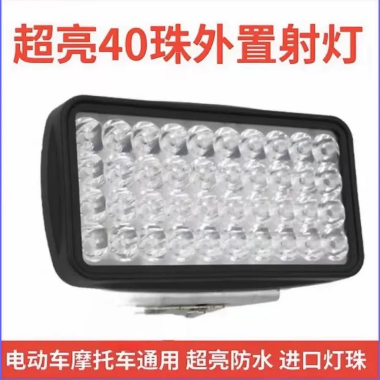 40珠LED车灯一个  12-85伏通用外置灯