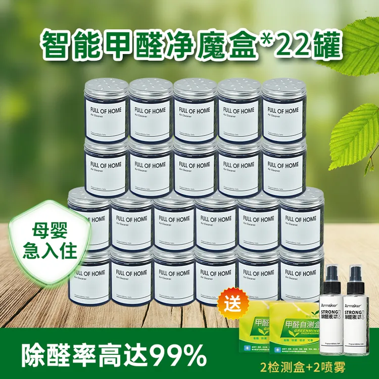 【22罐+2检测盒+2除醛喷雾】除甲醛变色果冻去味除醛新家空气净化剂
