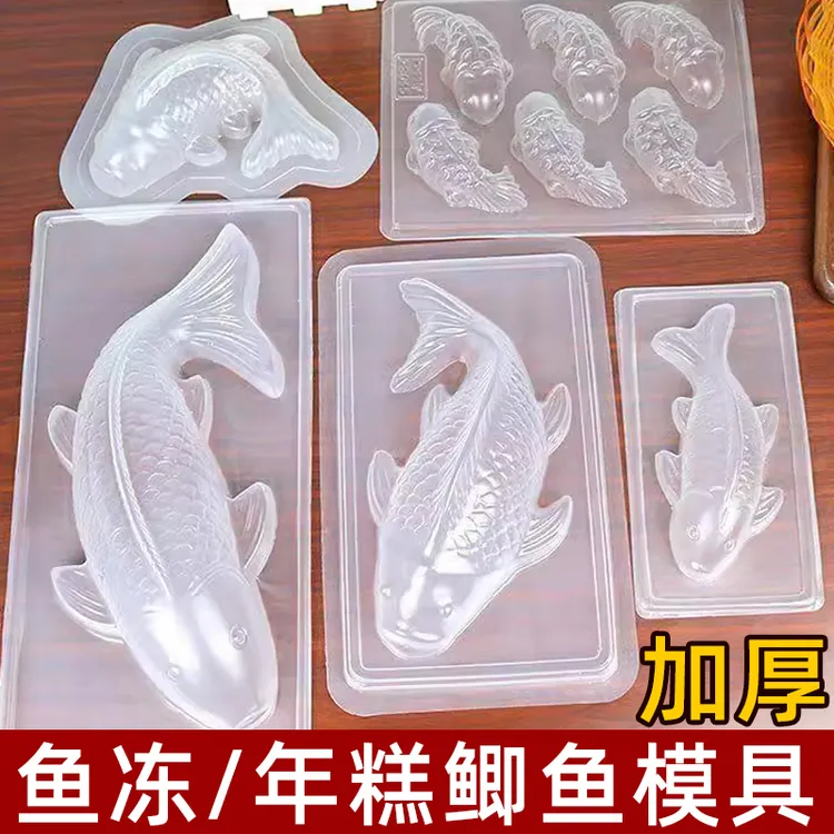 锦鲤鱼透明馒头模型八宝饭模具山楂糕鱼形状年糕蒸模鸭血皮冻磨具