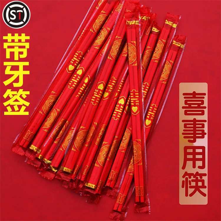 一次性筷子结婚专用筷婚宴婚礼连体婚庆双喜带牙签全红独立包装筷