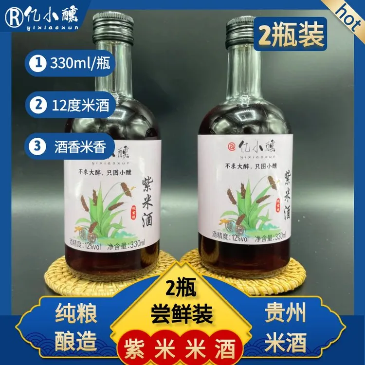 亿小醺贵州米酒紫米酒糯米醪糟小瓶酒女人喝的酒贵州正宗纯米酒