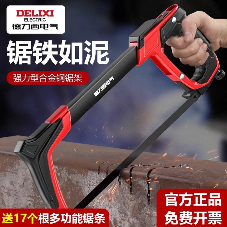 德力西电气小钢锯弓钢锯架家用小型手持锯铁锯条钢锯弓钢锯手锯子
