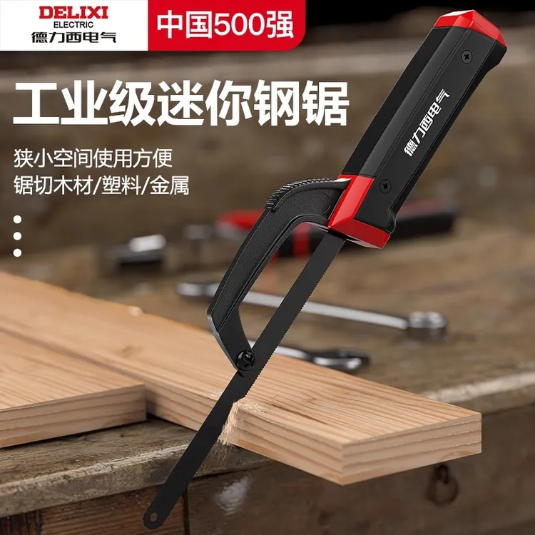 德力西电气小手锯钢锯子锯铁家用金属手用切割木工手工锯木头专用