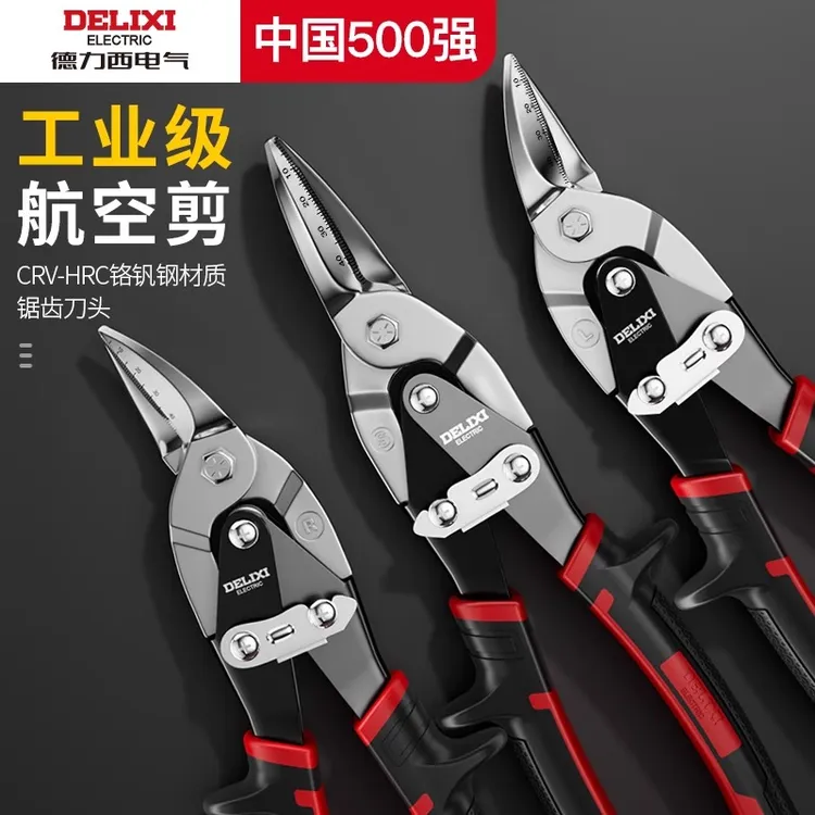德力西电气航空剪不锈钢专业铁丝剪工业级轻钢龙骨强力铁皮剪刀
