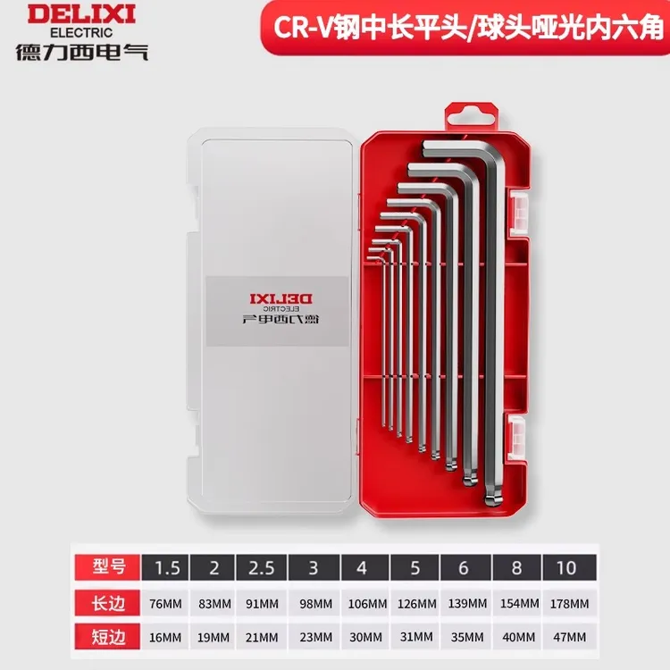 德力西电气内六角扳手套装万能6角螺丝刀内六花加长自动工具六棱