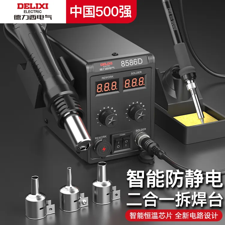 德力西电气858D热风枪焊台防静电烙铁手机维修主板飞线CPU拆焊台