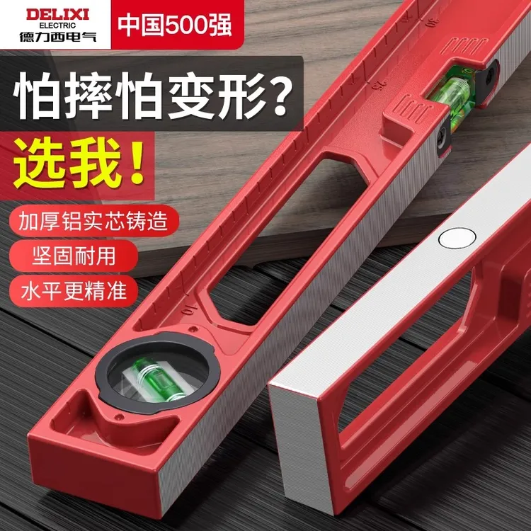 德力西电气高精度水平尺小型带强磁多功能实心抗摔铝合金水平仪