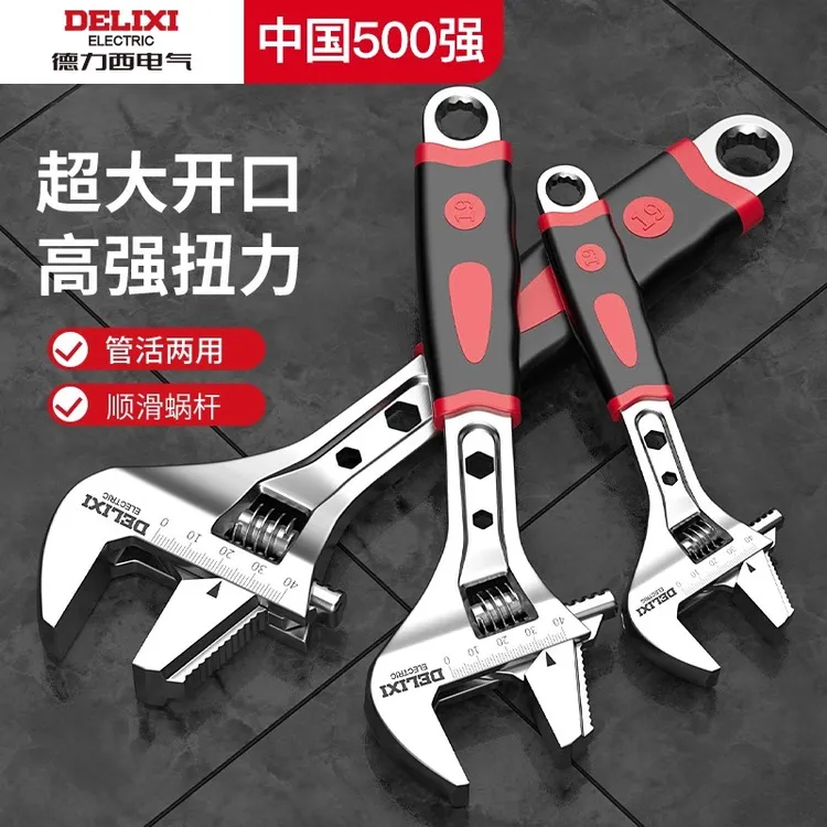 德力西电气活动扳手万用多功能活口小板子工具大全正品大开口板手
