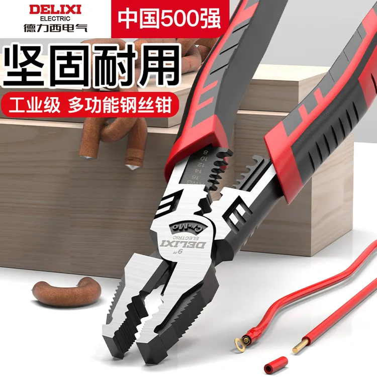 德力西电气老虎钳钳子多功能钢丝钳工业级省力耐用尖嘴钳电工工具