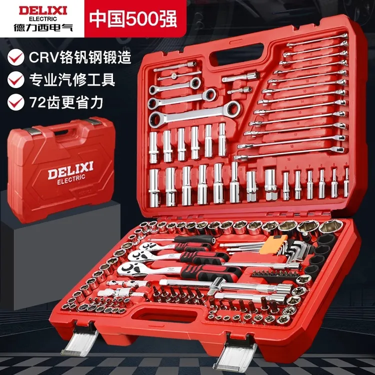 德力西电气套筒组合汽修工具汽修套装棘轮扳手小飞大飞随车用工具