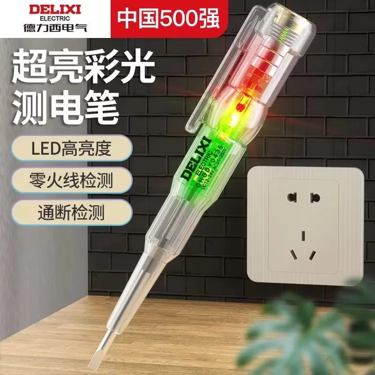 德力西电气电笔电工专用高亮彩光测电笔测断线智能感应验电试电笔