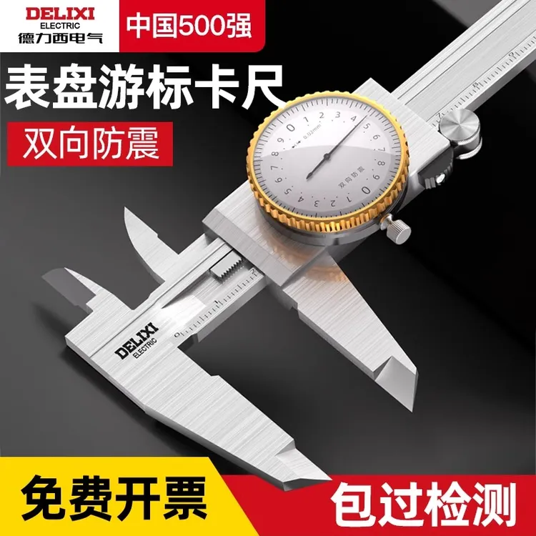 德力西电气带表卡尺高精度油标带表盘0-150-200-300mm代表游标