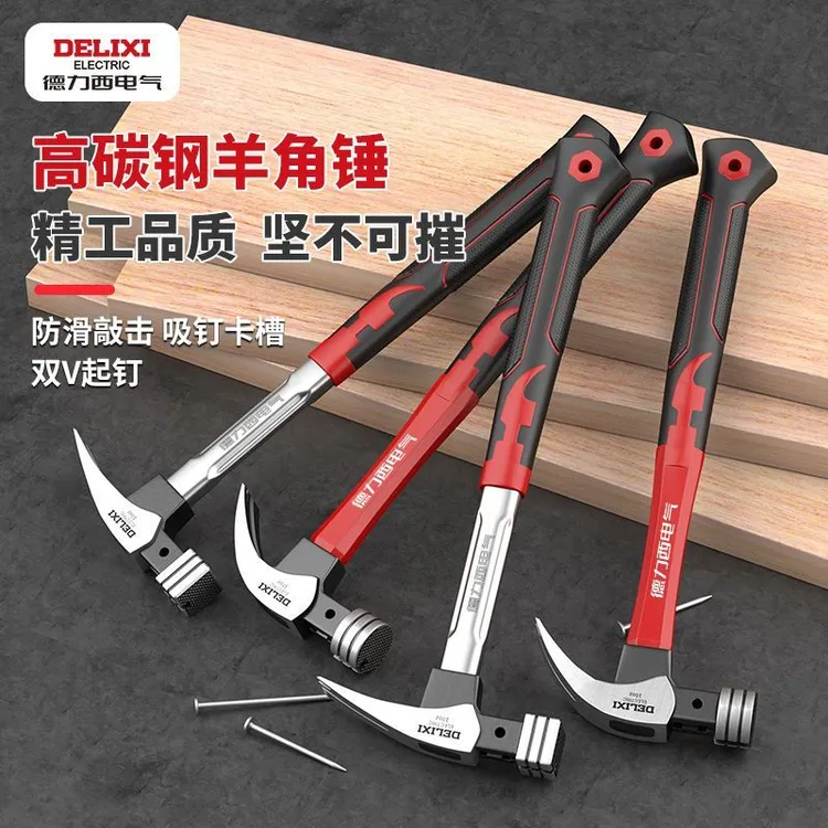 德力西电气羊角锤木工专用一体羊角锤子起钉锤方头圆头随车工具
